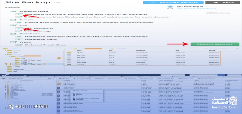نقل الموقع من DirectAdmin إلى cPanel الخطوة الأولى