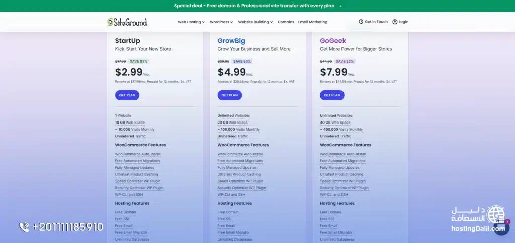 ووكومرس من استضافة سايت جراوند