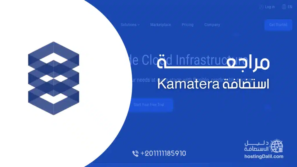 استضافة kamatera