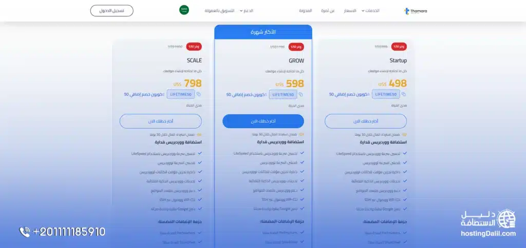 استضافة ووردبريس مدى الحياة من ثمرة