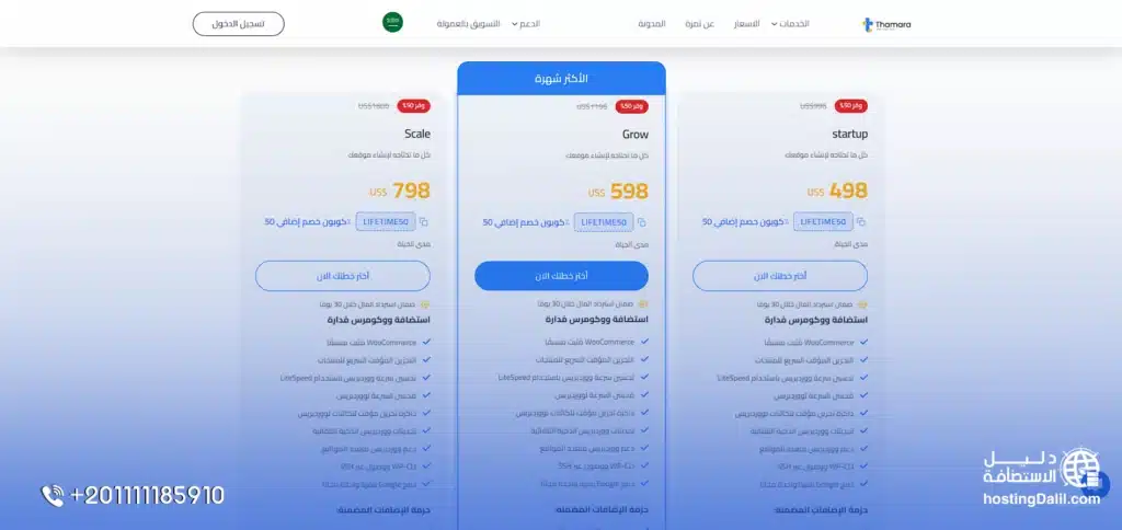 استضافة ووكومرس مدى الحياة من thamara