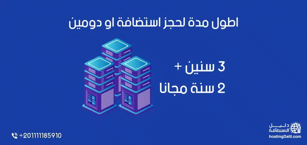 تقدم thamara cloud اطول مدة لحجز استضافة او دومين