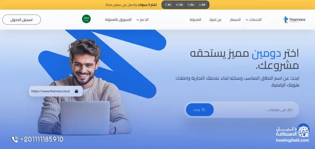 حجز دومين من thamara cloud