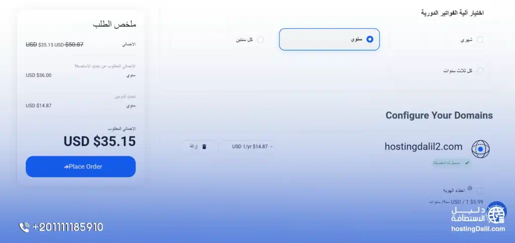 خطوات شراء استضافة thamara خطوة اختيار آلية الفوترة