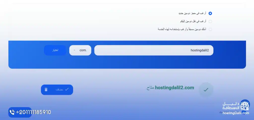 خطوات شراء استضافة thamara خطوة اختيار حجز الدومين