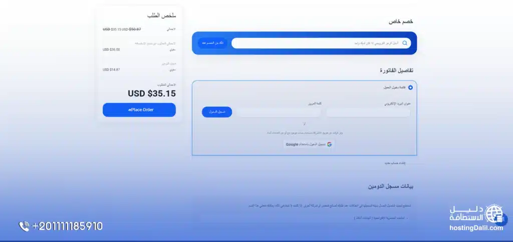 خطوات شراء استضافة ثمرة إنشاء حساب