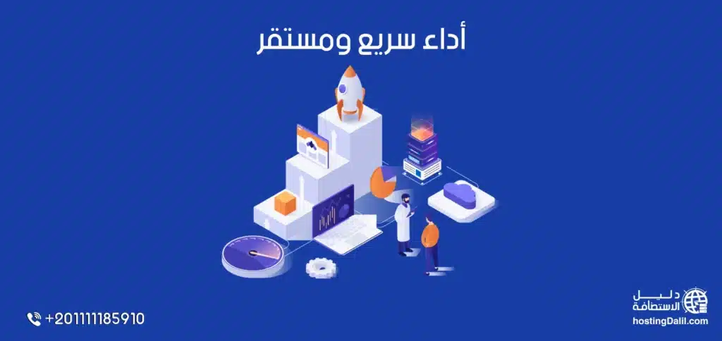 أداء سريع ومستقر