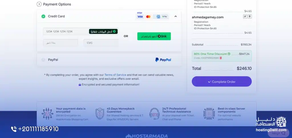 خطوات شراء استضافة HostArmada خطوة بيانات الدفع في استضافة هوست أرمادا
