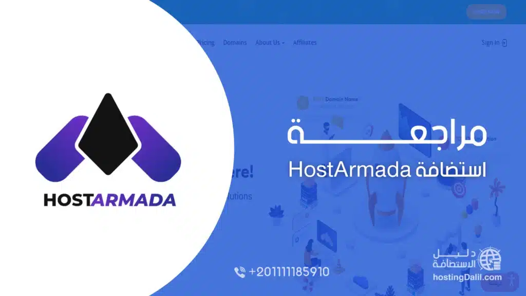 مراجعة استضافة HostArmada