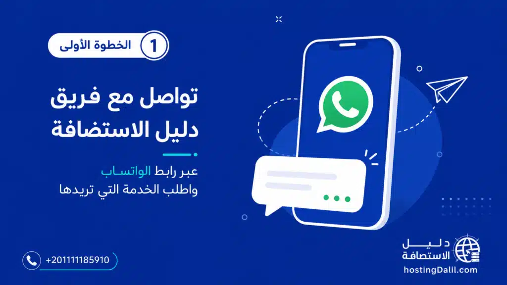 خطوات شراء دومين بفودافون كاش من فريق دليل الاستضافة
