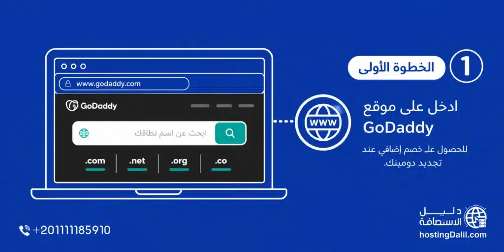 تجديد دومين جودادي الخطوة الاولى الدخول على الموقع
