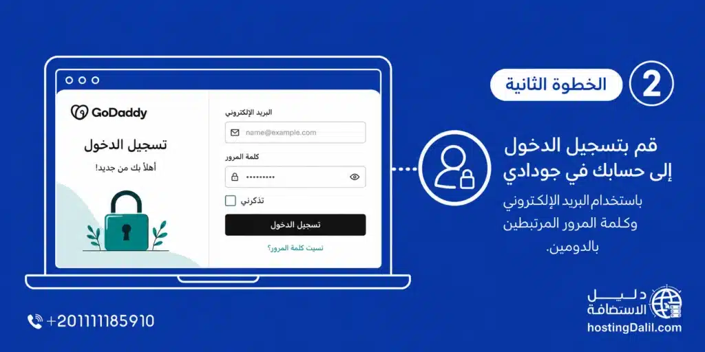 تسجيل الدخول على حساب جودادي عند تجديد دومين جودادي