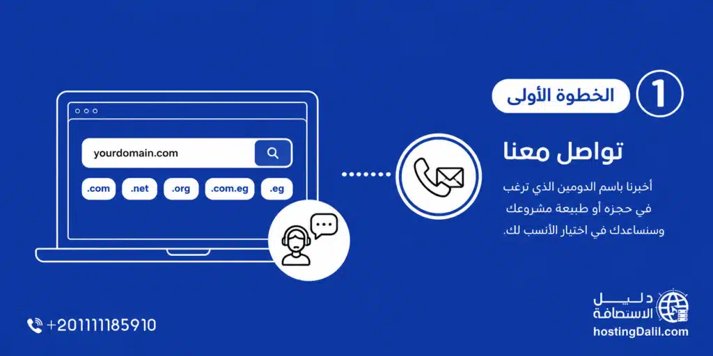 خطوات شراء دومين من مصر الخطوة الأولى
