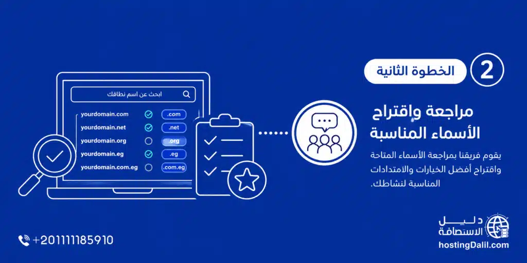 خطوات شراء دومين من مصر الخطوة الثانية