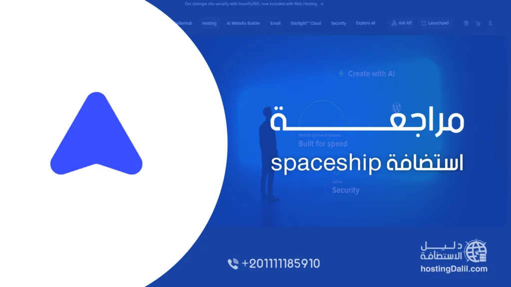 استضافة سبيس شيب spaceship