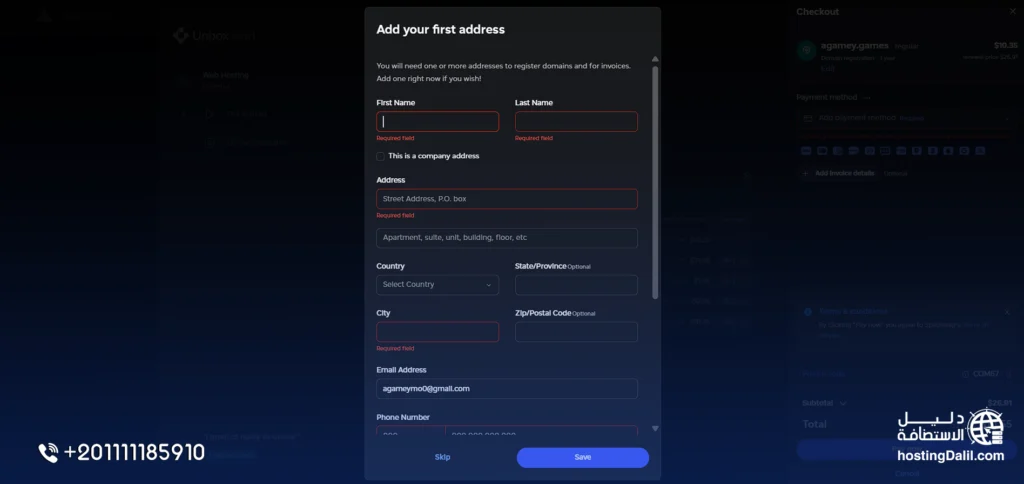 خطوات شراء استضافة سبيس شيب spaceship خطوة اختيار ادخال بيانات الفوترة