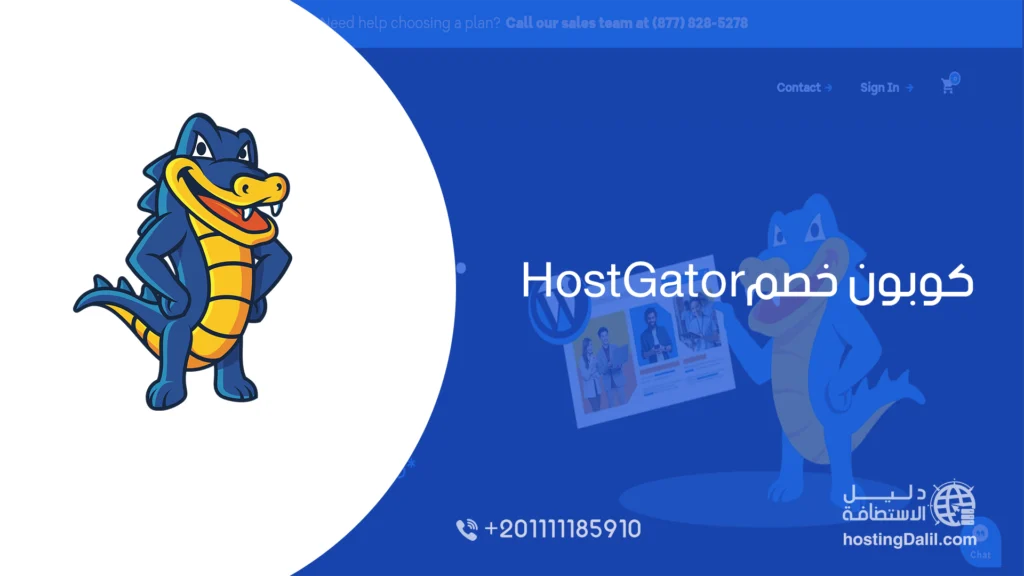 كوبون خصم HostGator 2026