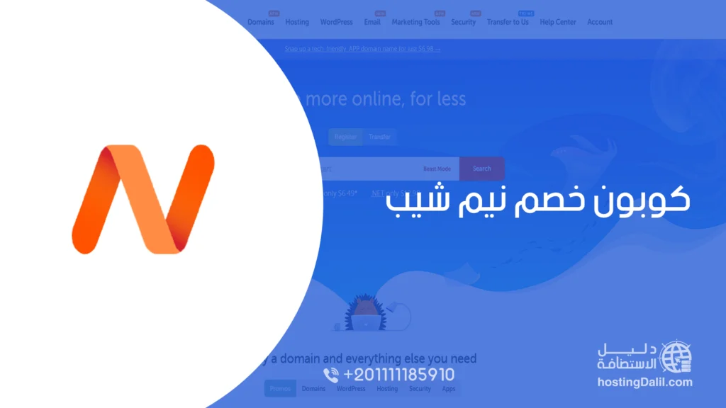 كوبون خصم نيم شيب