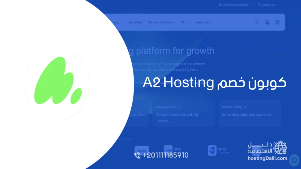 كوبون خصم A2 Hosting