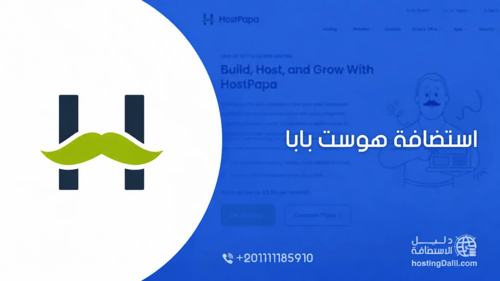 استضافة هوست بابا