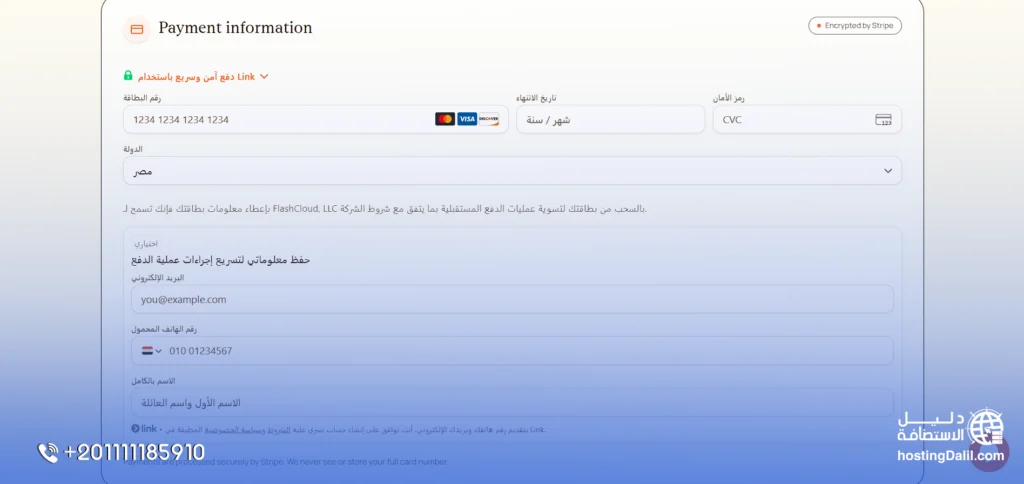 خطوات شراء استضافة فلاش كلاود خطوة إدخال بيانات الدفع والفوترة